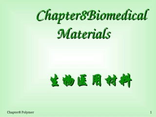 生物医用材料PPT培训课件