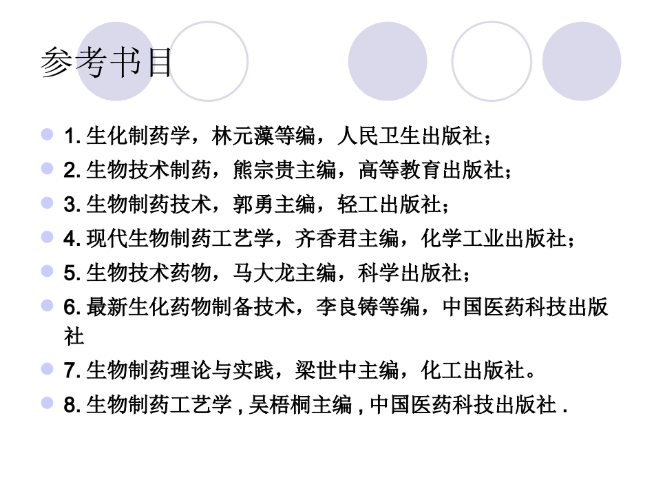 生物药物概述PPT培训课件_第2页