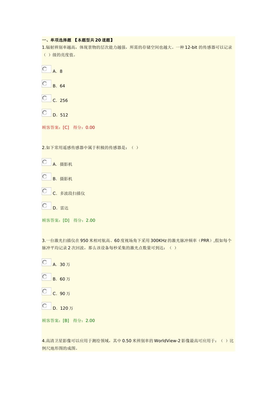 2024年注册咨询工程师航测遥感分_第1页