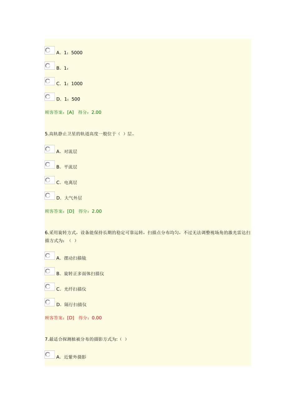 2024年注册咨询工程师航测遥感分_第2页