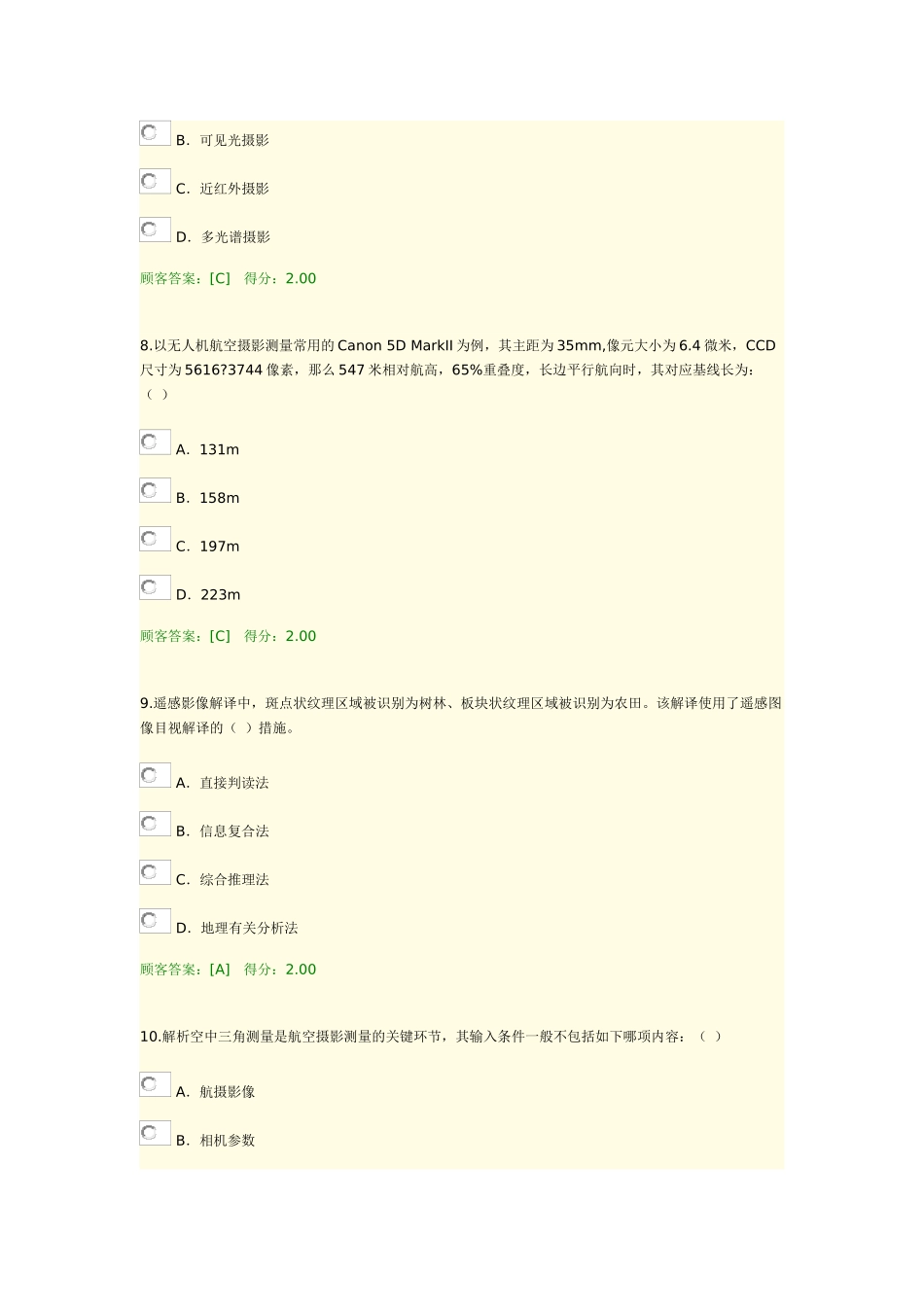 2024年注册咨询工程师航测遥感分_第3页