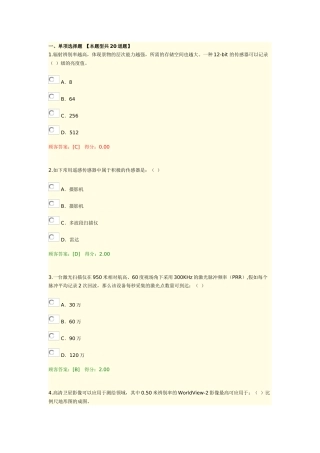 2024年注册咨询工程师航测遥感分