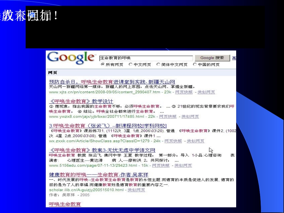 生命教育讲授PPT培训课件_第3页