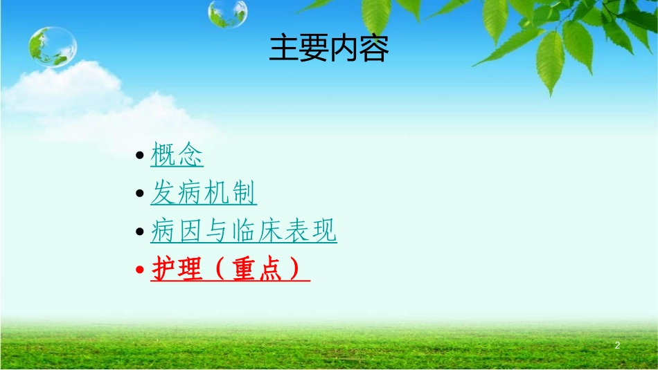 肾性水肿的护理PPT培训课件_第2页