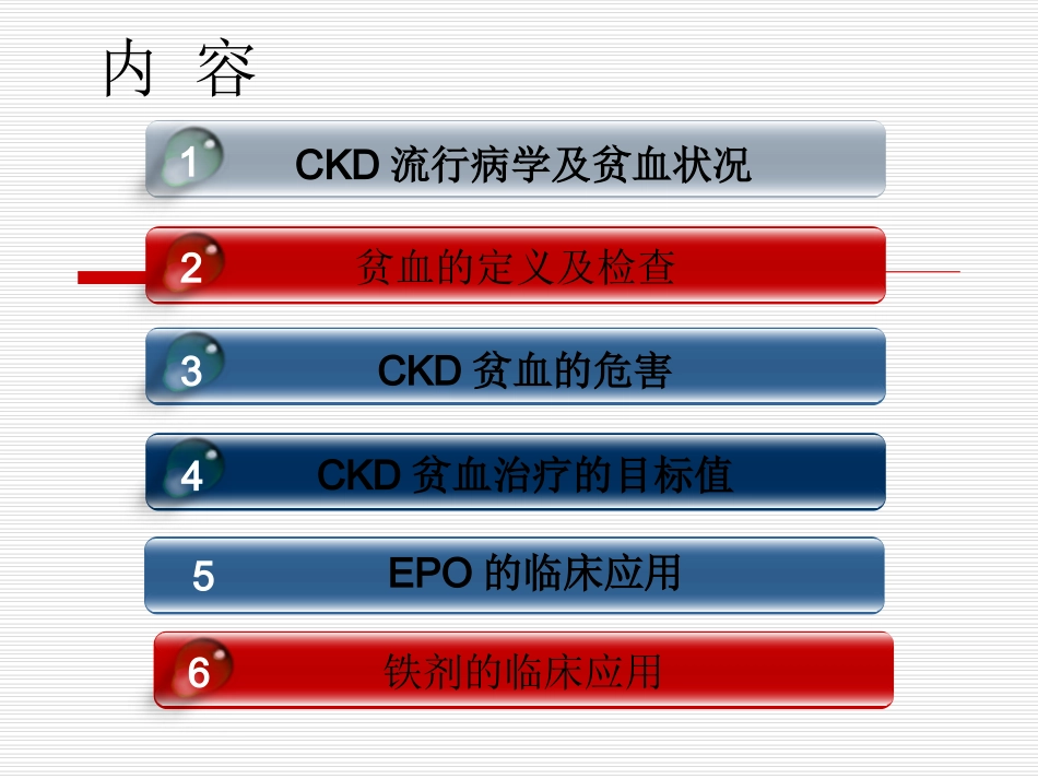 肾性贫血的治疗PPT培训课件_第1页