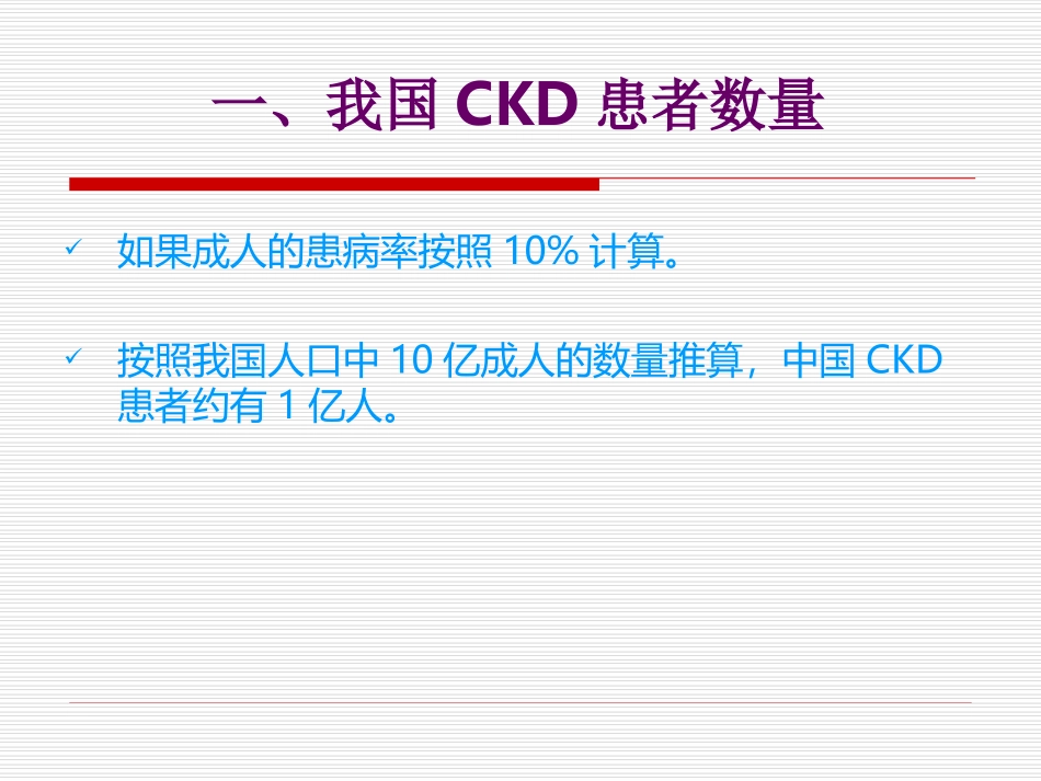 肾性贫血的治疗PPT培训课件_第2页