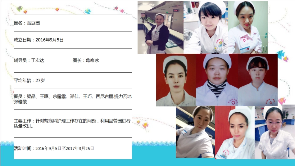 肾内科品管圈PPT培训课件_第2页