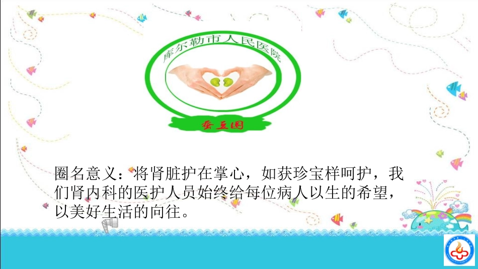 肾内科品管圈PPT培训课件_第3页