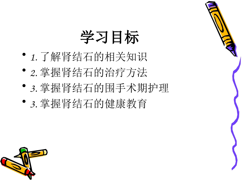 肾结石教学查房PPT培训课件_第3页