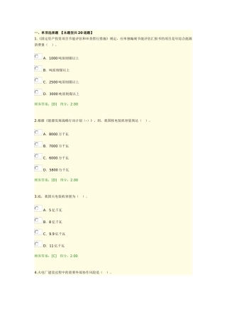 2024年注册咨询工程师继续教育发电工程84分答卷
