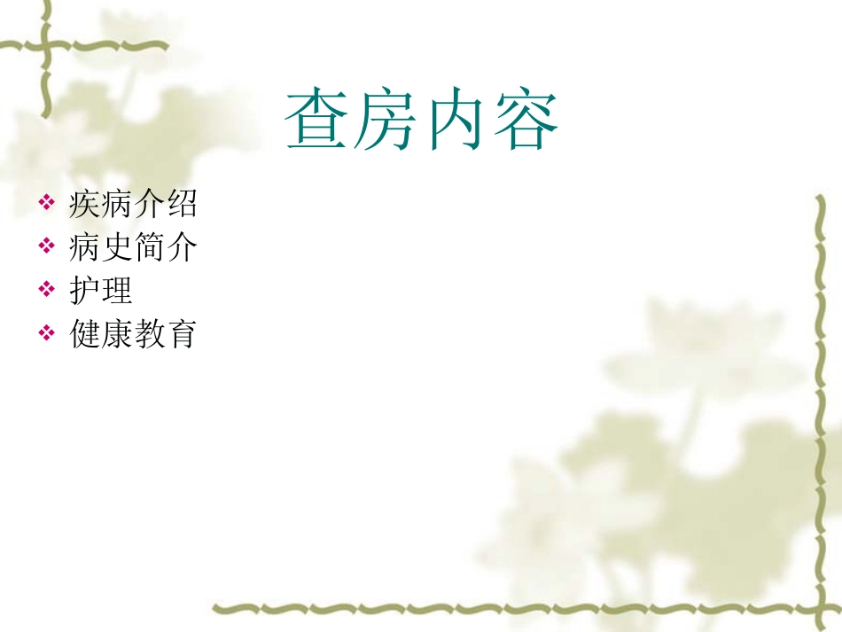 肾结石护理查房PPT培训课件_第2页