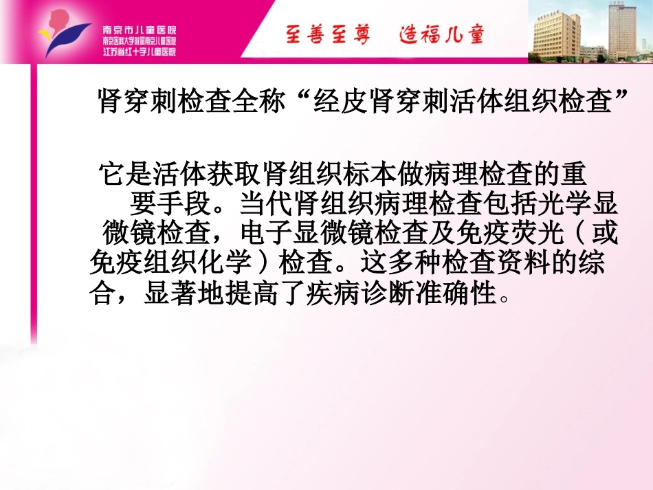 肾穿刺的护理PPT培训课件_第2页