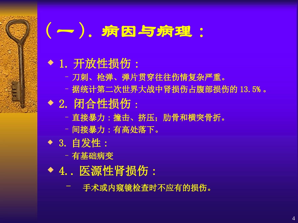 肾膀胱损伤护理PPT培训课件_第3页