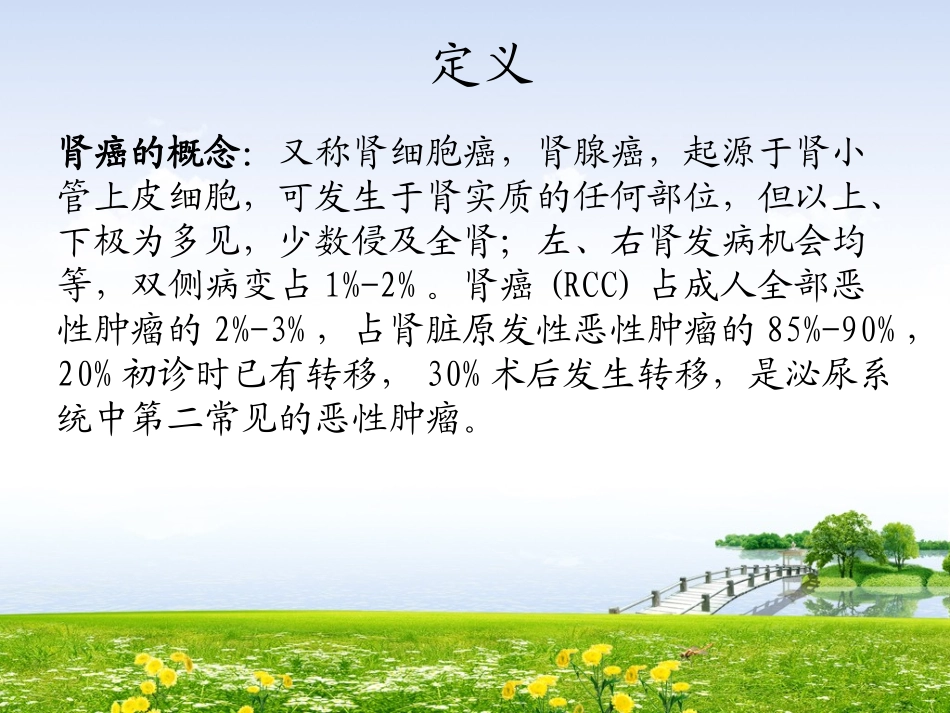 肾癌术后护理PPT培训课件_第3页