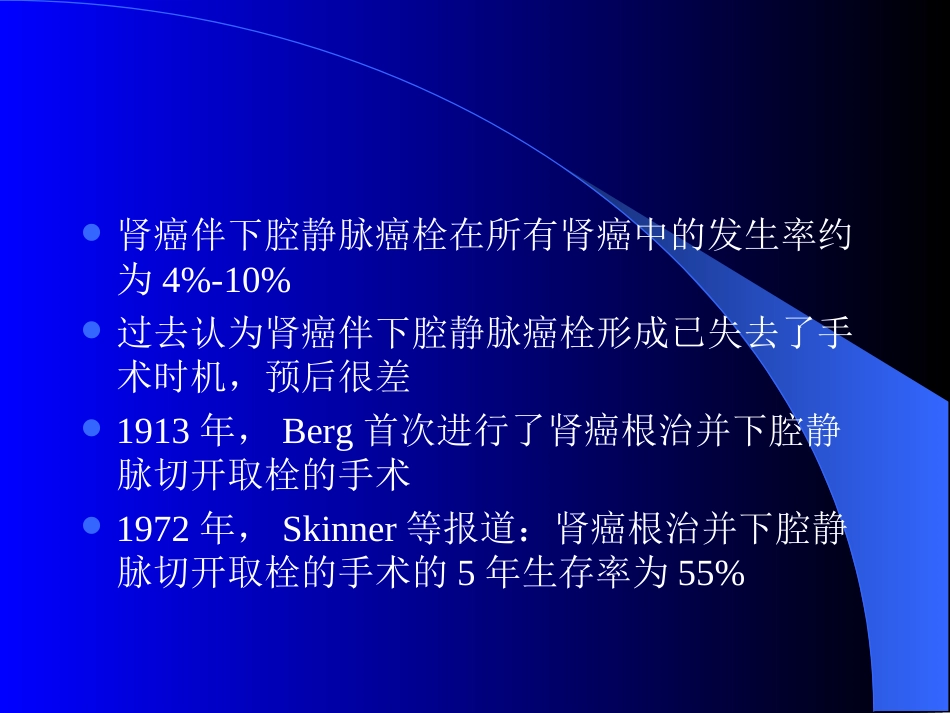 肾癌瘤栓Mayo分级PPT培训课件_第2页