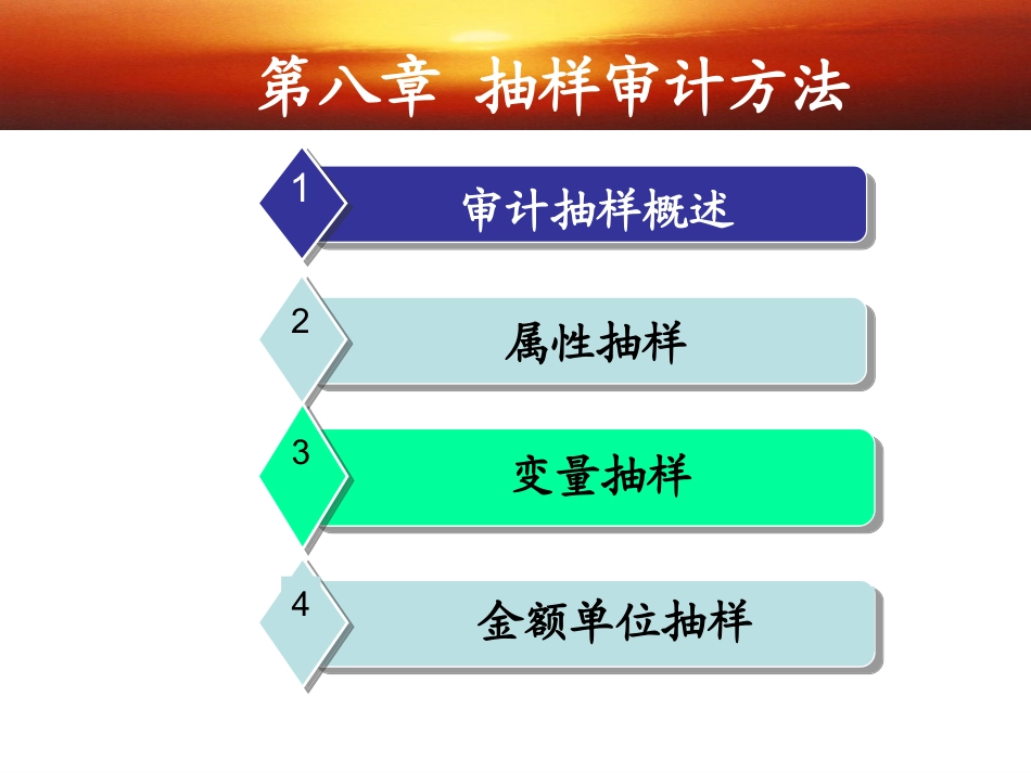 审计抽样方法PPT培训课件_第2页