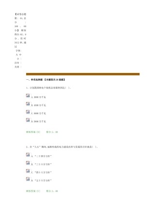 2024年注册咨询工程师继续教育发电工程92分答卷