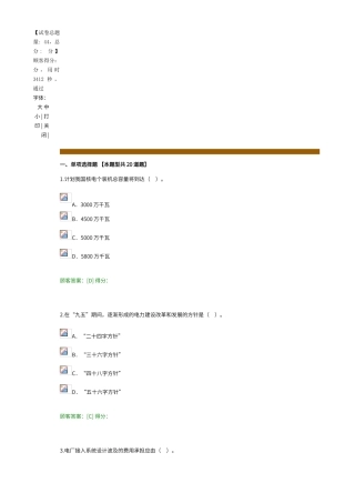 2024年注册咨询工程师继续教育发电工程分答卷
