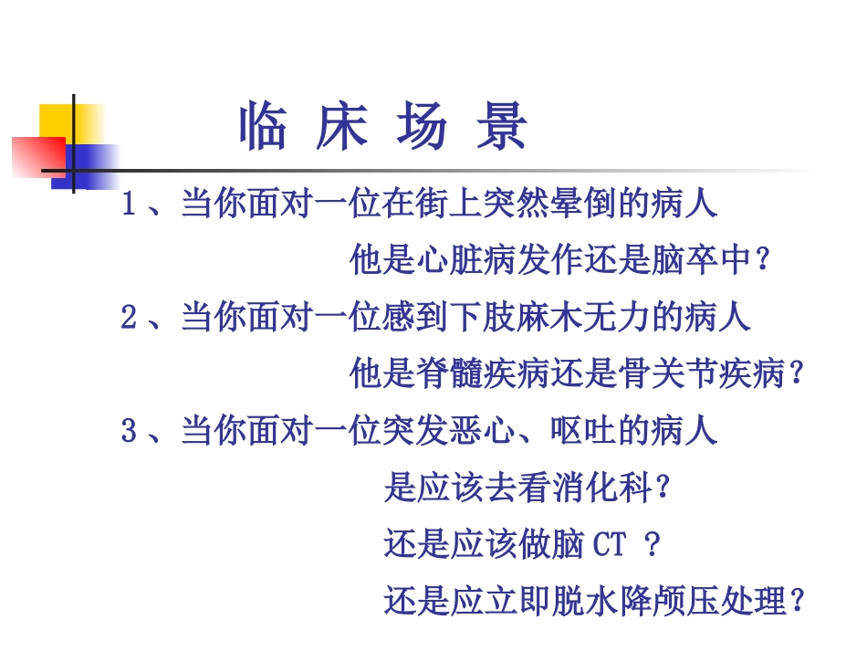 神经系统查体PPT培训课件_第2页