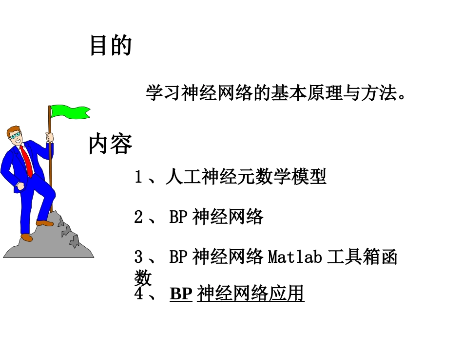 神经网络算法PPT培训课件_第2页