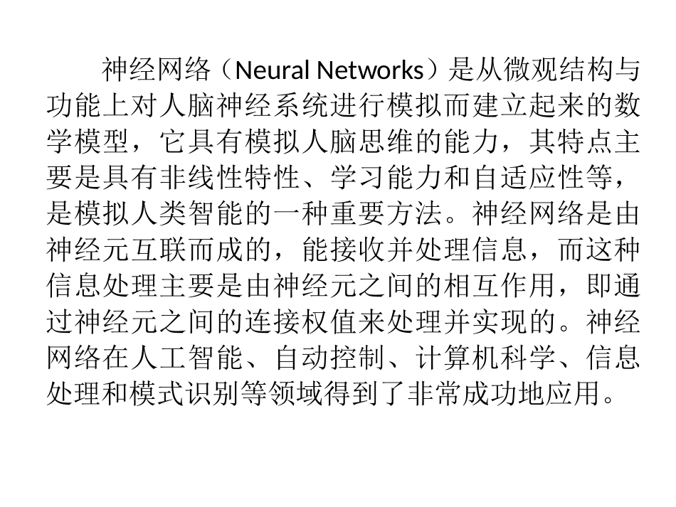 神经网络算法PPT培训课件_第3页