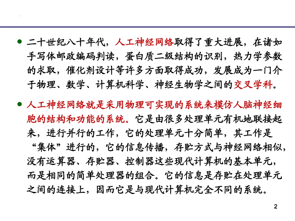 神经网络方法PPT培训课件_第2页