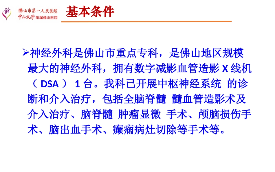 神经外科汇报PPT培训课件_第2页
