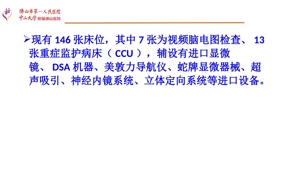 神经外科汇报PPT培训课件_第3页