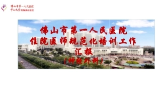 神经外科汇报PPT培训课件