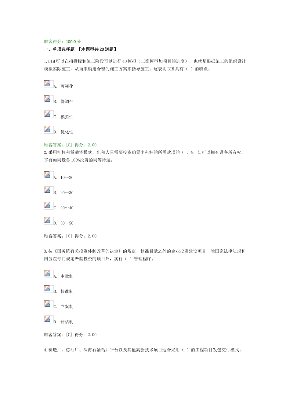 2024年注册咨询工程师继续教育工程项目管理试卷及答案分课件_第1页