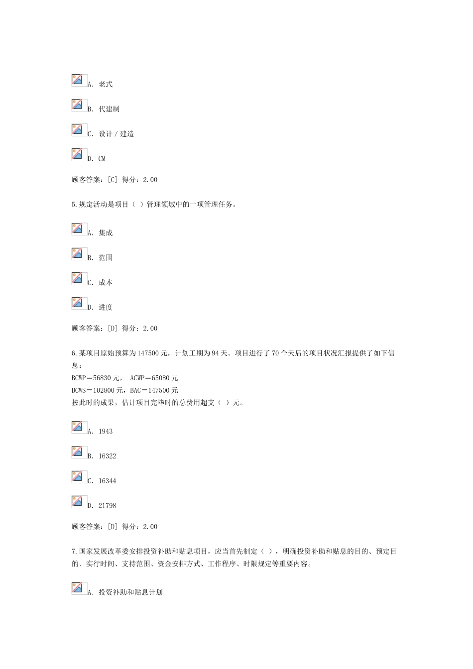 2024年注册咨询工程师继续教育工程项目管理试卷及答案分课件_第2页