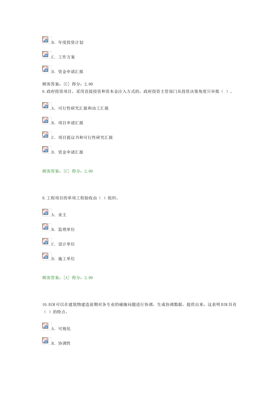 2024年注册咨询工程师继续教育工程项目管理试卷及答案分课件_第3页