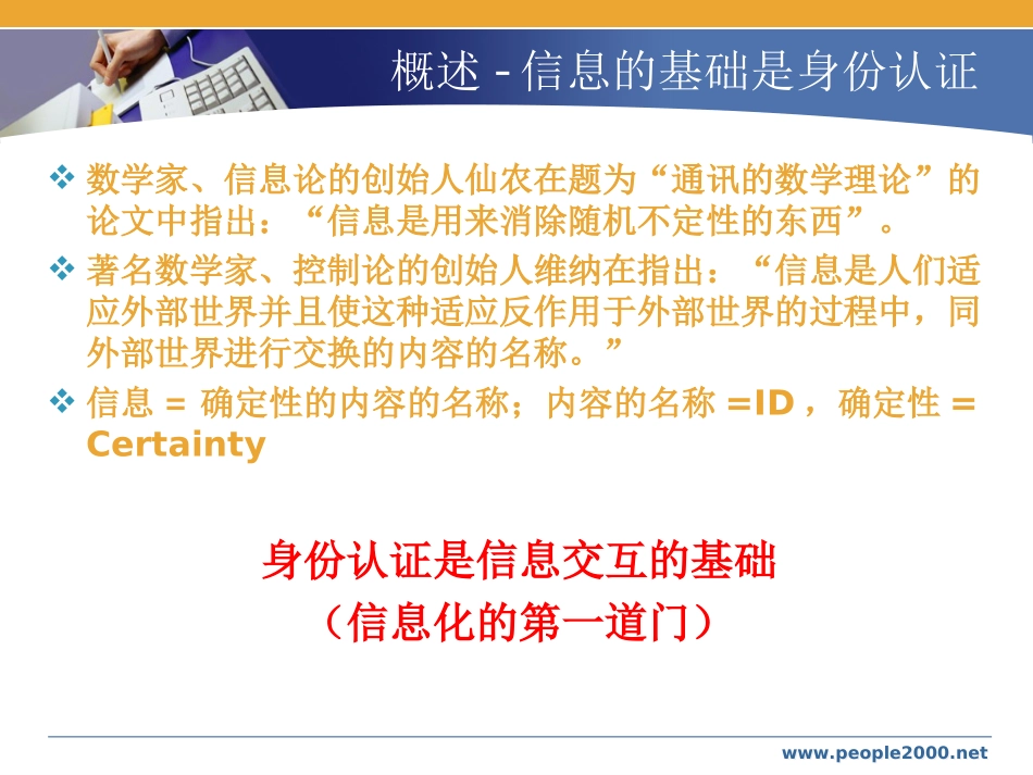 身份认证技术PPT培训课件_第3页