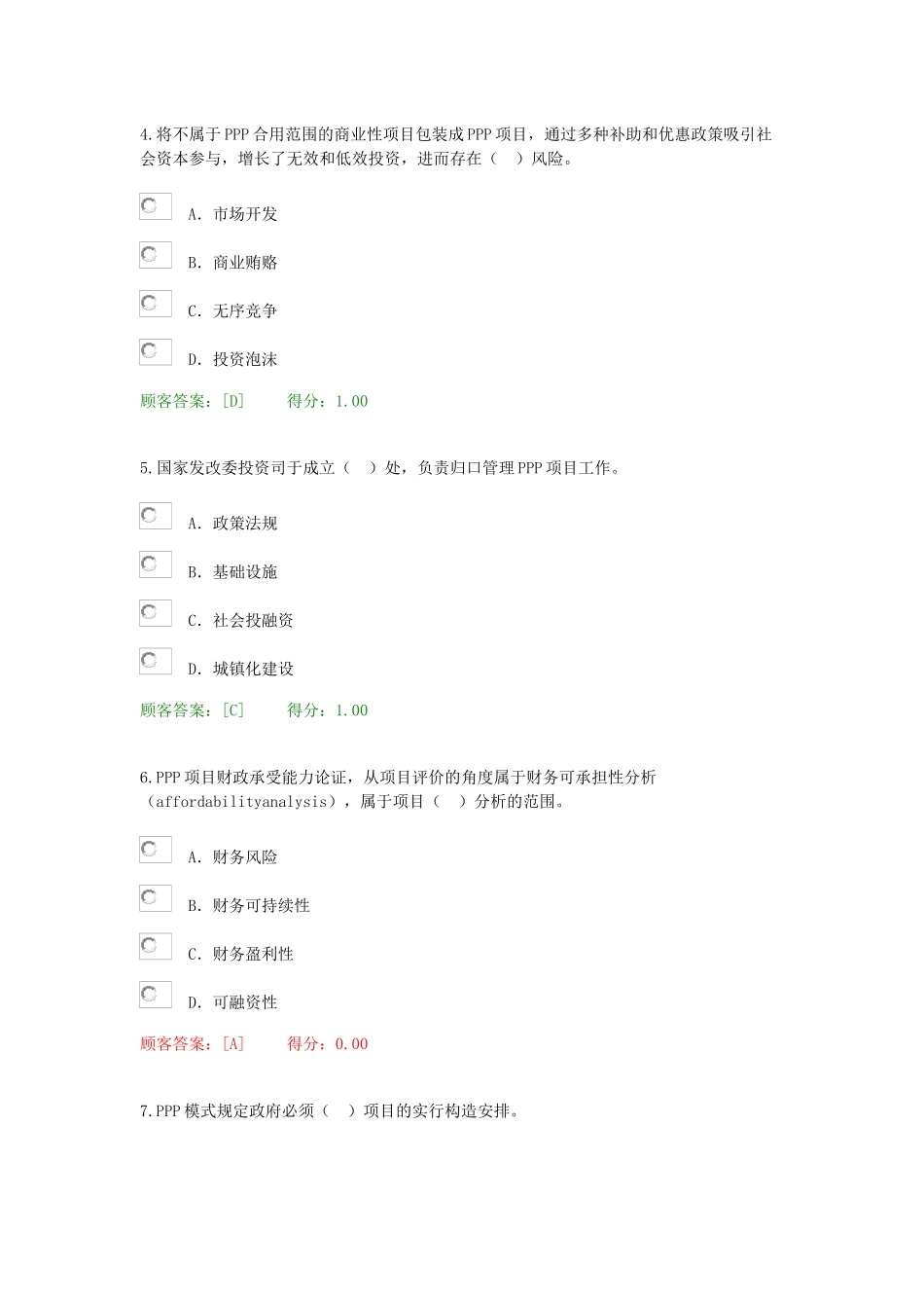 2024年注册咨询工程师继续教育试卷及答案PPP政策解析及制度建设_第2页