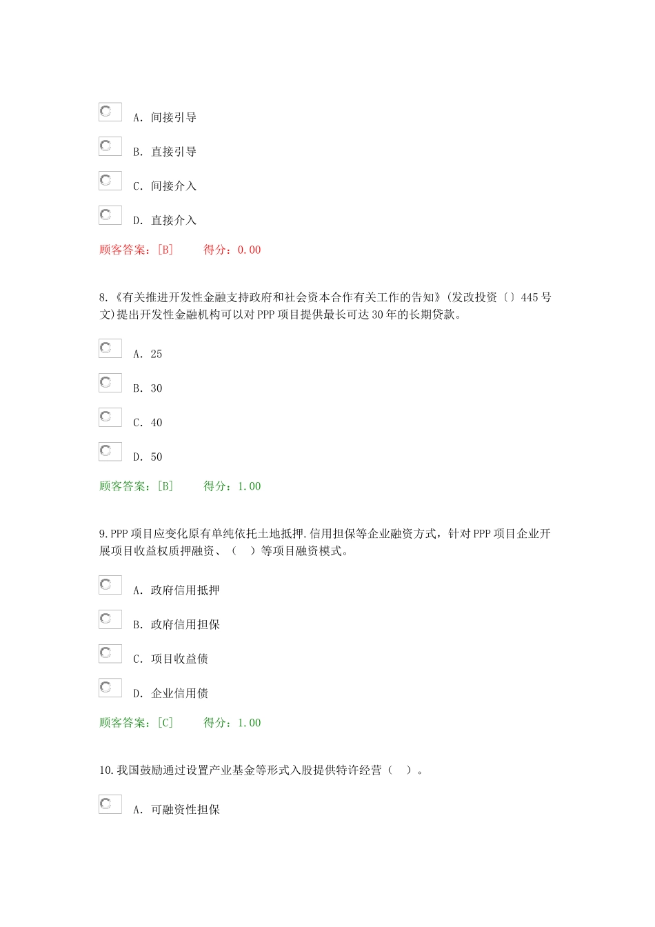2024年注册咨询工程师继续教育试卷及答案PPP政策解析及制度建设_第3页