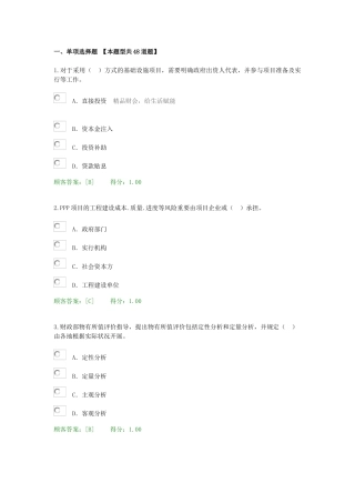 2024年注册咨询工程师继续教育试卷及答案PPP政策解析及制度建设