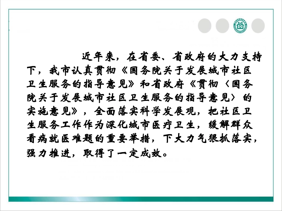 社区医养结合PPT培训课件_第3页