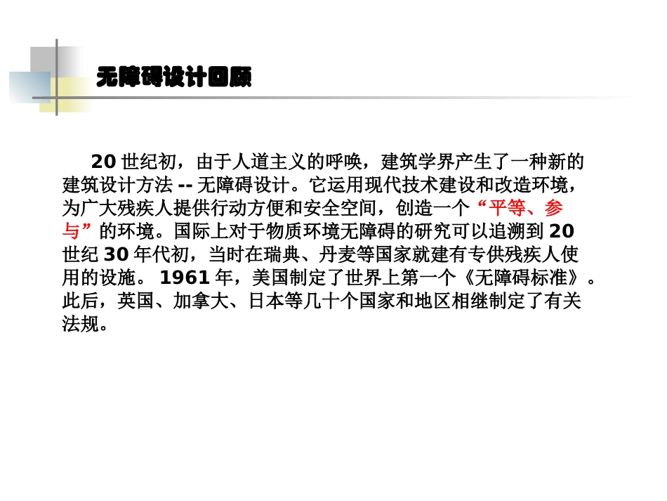 社区无障碍设计PPT培训课件_第2页