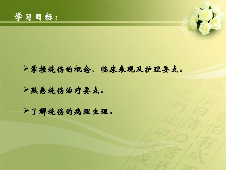 烧伤护理查房PPT培训课件_第2页