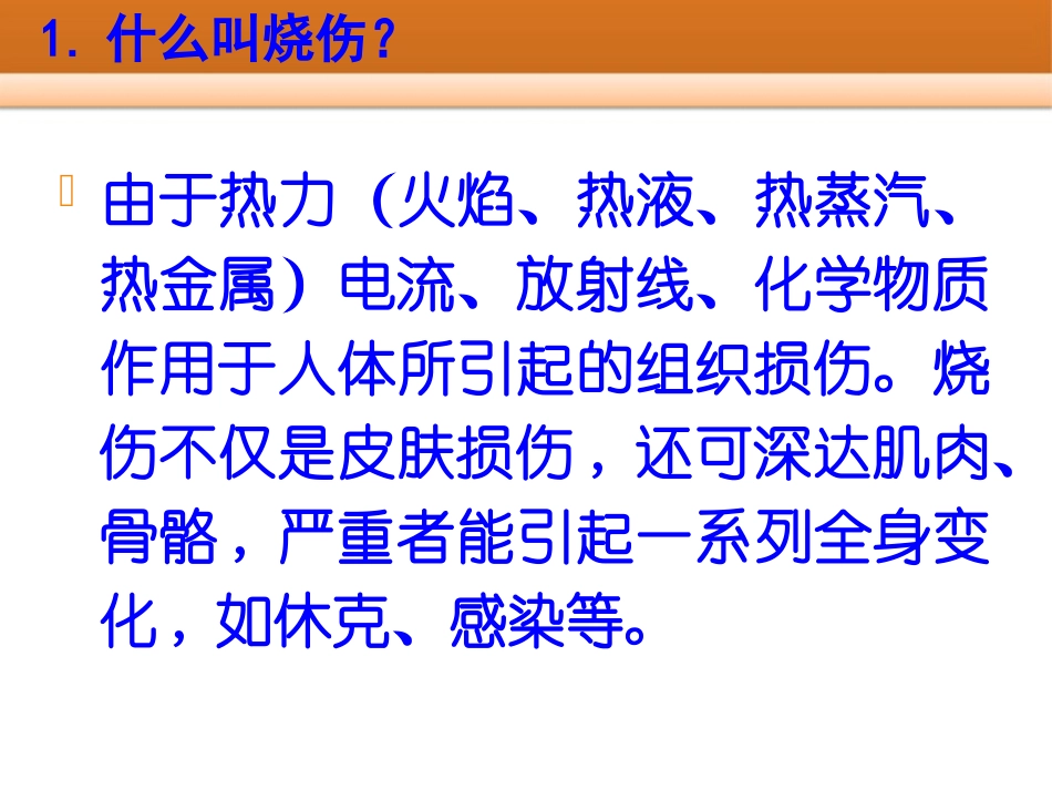 烧伤补液及进展PPT培训课件_第3页