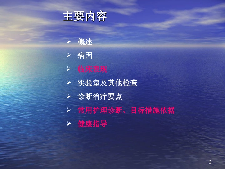 上消化道大出血PPT培训课件_第2页