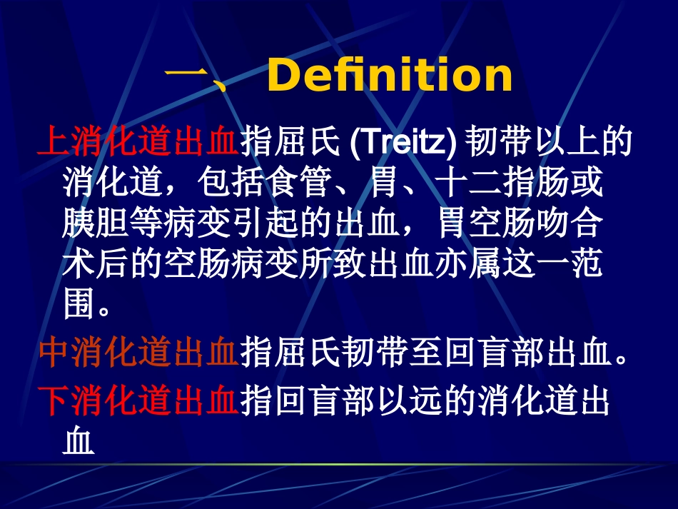 上消化道出血PPT培训课件_第2页