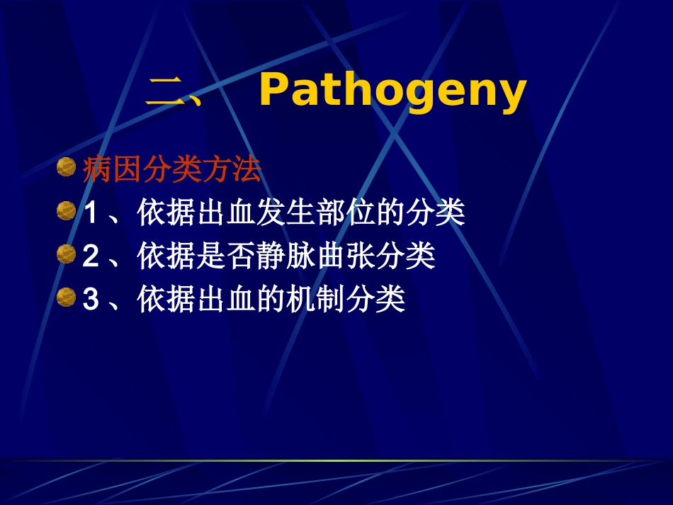 上消化道出血PPT培训课件_第3页
