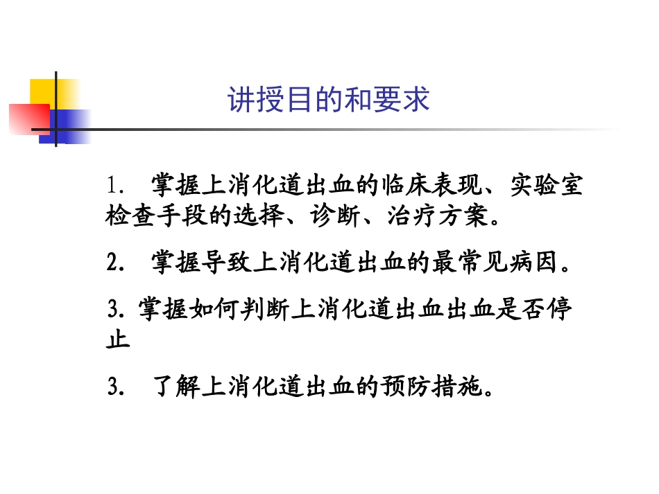 上消化道出血(4)PPT培训课件_第2页