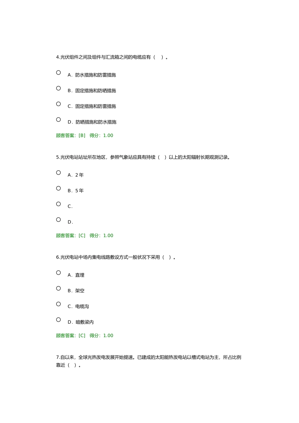 2024年注册咨询工程师继续教育新能源专业-太阳能试卷100分_第2页