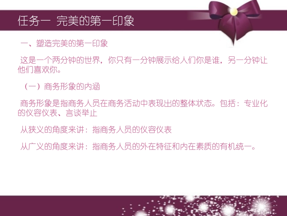 商务形象塑造PPT培训课件_第2页