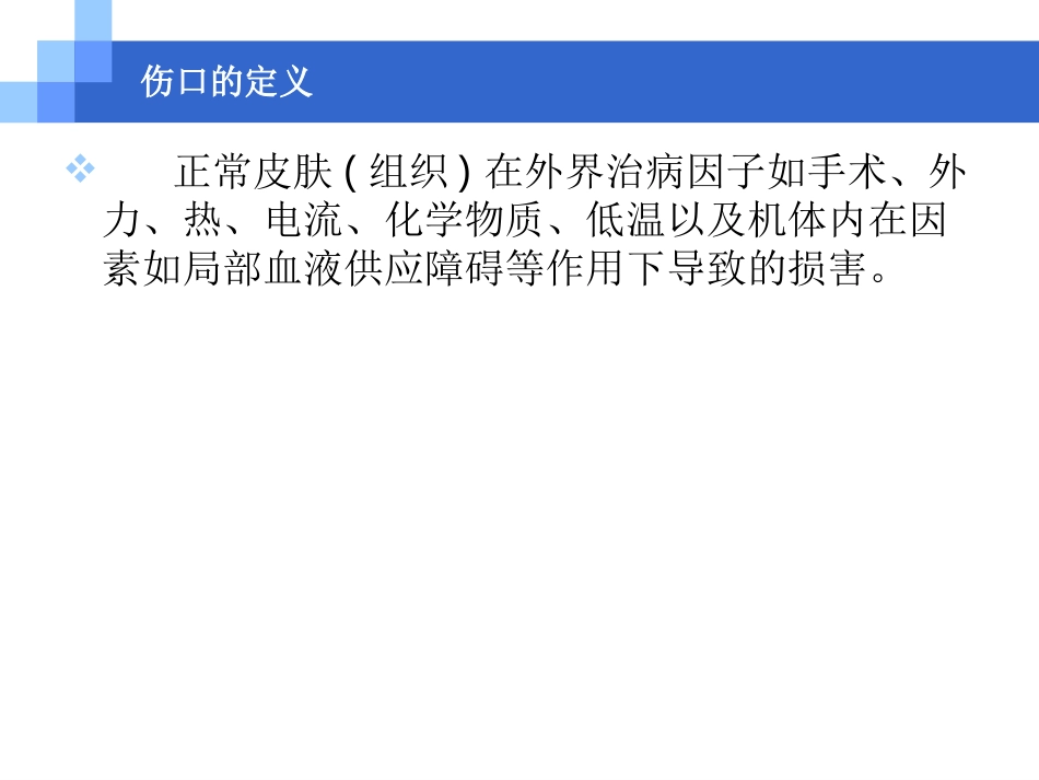 伤口造口护理PPT培训课件_第2页