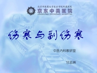 伤寒与副伤寒PPT培训课件