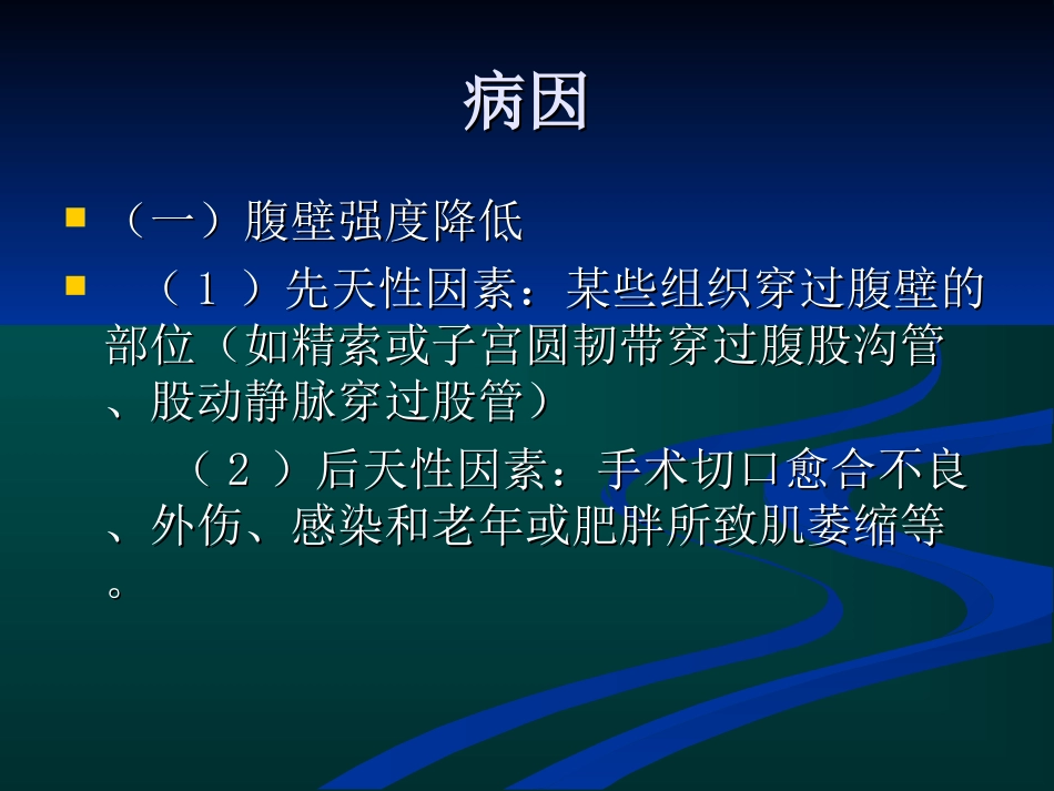 疝气护理查房PPT培训课件_第2页