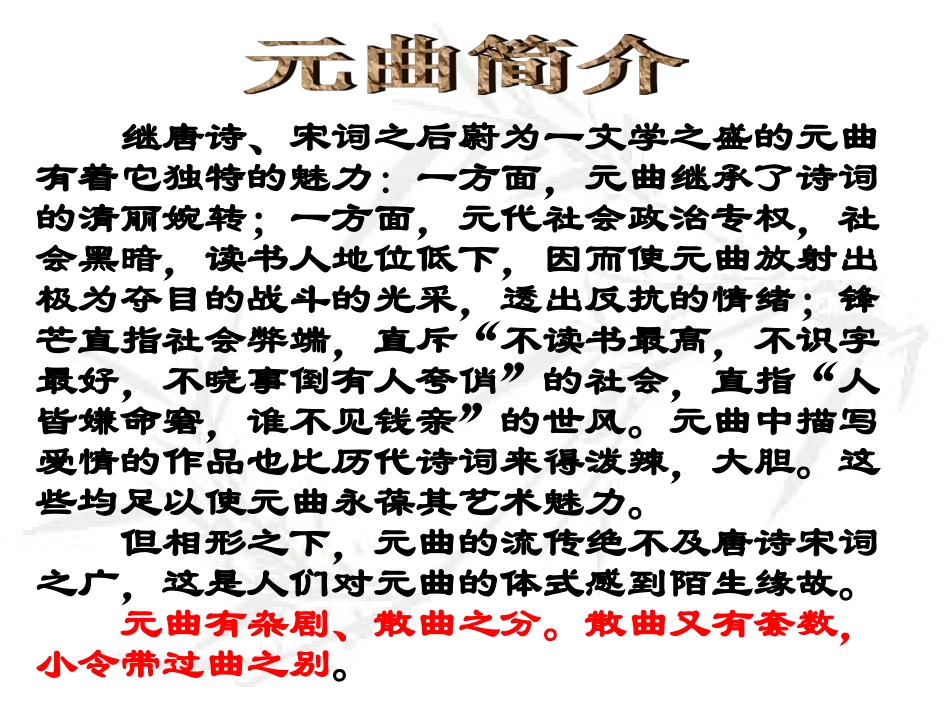 山坡羊·潼关怀古PPT培训课件_第2页